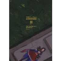 Doujinshi - Fate/Grand Order / Leonardo Da Vinci (Fate Series) (今昔ダヴィンチちゃん仮装演算物語集 III) / ねたみそねみ