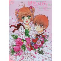 Doujinshi - Card Captor Sakura / Syaoran x Kinomoto Sakura (桜色メロディ op.3 *再録 WEB再録) / Yukizakiyumi