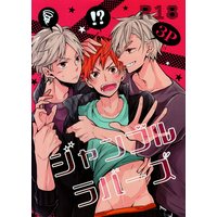 [Boys Love (Yaoi) : R18] Doujinshi - Haikyuu!! / Sugawara Koushi x Hinata Shoyo (ジャンブルラバーズ) / cat snake