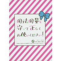 [Boys Love (Yaoi) : R18] Doujinshi - Novel - Ensemble Stars! / Itsuki Shu x Kagehira Mika (用法用量を守って正しくお使いください！) / 4287
