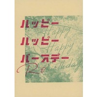 [Boys Love (Yaoi) : R18] Doujinshi - Novel - Hypnosismic / Jinguji Jakurai x Iruma Jyuto (ハッピーハッピーリバースデー) / エロスと叡智の交差点