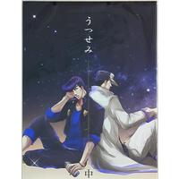 Doujinshi - Jojo Part 3: Stardust Crusaders / Jyosuke x Jyoutarou (うつせみ 中 2) / 紙袋マーチ