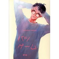 [Boys Love (Yaoi) : R18] Doujinshi - IDOLiSH7 / Yuki x Momo (バツゲーム) / 朝五時