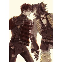 Doujinshi - Manga&Novel - Touken Ranbu / Oodenta Mitsuyo x Ookanehira (君へ結ぶ) / ニイロ