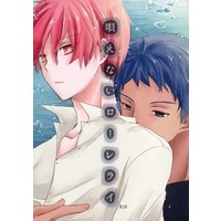 [Boys Love (Yaoi) : R18] Doujinshi - Novel - Kuroko's Basketball / Aomine x Akashi (唄えないローレライ) / yurikago