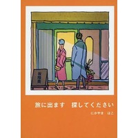 Doujinshi - Novel - Gintama / Sakamoto Tatsuma x Mutsu (旅に出ます 探してください) / はこのすけ