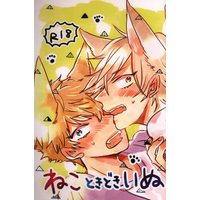 [Boys Love (Yaoi) : R18] Doujinshi - Prince Of Tennis / Kenya x Shiraishi (ねこときどきいぬ) / Cyoroge