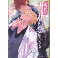 [Boys Love (Yaoi) : R18] Doujinshi - Novel - Hypnosismic / Doppo x Hifumi (ずっと君に恋してる *文庫) / リノリト