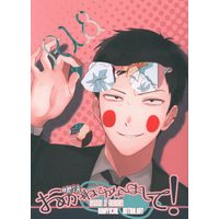[Boys Love (Yaoi) : R18] Doujinshi - Anthology - Mob Psycho 100 / Ekubo x Reigen (おめがねにかないまして! *アンソロジー) / ≠6