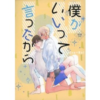 [Boys Love (Yaoi) : R18] Doujinshi - Meitantei Conan / Scotch x Amuro (僕がいいって言ったから) / UNIcore