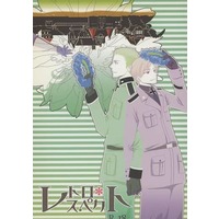 [Boys Love (Yaoi) : R18] Doujinshi - Novel - Hetalia / Prussia x Germany (レトロスペクト) / Ba!
