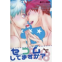 [Boys Love (Yaoi) : R18] Doujinshi - Novel - Kuroko's Basketball / Kuroko x Akashi (セックスのときコンドームしてますか？) / KINOMAYOI/GOMAKOROGASHI
