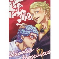 Doujinshi - Manga&Novel - Jojo Part 5: Vento Aureo / Ghiaccio x Prosciutto (グレイトフルアルバム) / 脱稿ハーブ