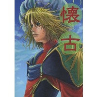 Doujinshi - Tales of Destiny (懐古) / EGGNUT