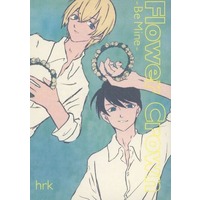 Doujinshi - Novel - Meitantei Conan / Amuro Tooru & Scotch & Reader (Female) (Flower Crown ‐Be Mine‐ （降谷零、諸伏景光） / ひやしみそ) / ひやしみそ（やさい）