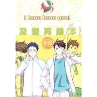 [Boys Love (Yaoi) : R18] Doujinshi - Haikyuu!! / Oikawa x Iwaizumi (アイラブラブユー) / Morin Kankou Oukoku