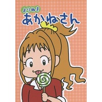 Doujinshi - Illustration book - IM@S: Cinderella Girls (よりぬきあかねさん) / Hexdrunk