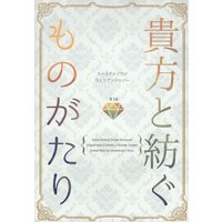 [Boys Love (Yaoi) : R18] Doujinshi - Fate/Grand Order / Gilgamesh x Gudao (male protagonist) (貴方と紡ぐものがたり) / Shuumatsu