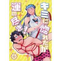 [Boys Love (Yaoi) : R18] Doujinshi - Manga&Novel - Fate/Grand Order / Lancer & Gudao & Caster (キミに惚れたが運の尽き！ （ぐだ男×クー・フーリン) / うさぎ男子