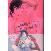 [Boys Love (Yaoi) : R18] Doujinshi - Novel - Tokyo Revengers / Koko x Inupi (エデンの林檎を食べたのは誰？) / Apricot Lovers