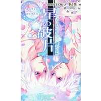 [Boys Love (Yaoi) : R18] Doujinshi - Novel - GRANBLUE FANTASY / Lucilius x Lucifer (星の破片) / 遥か遠き理想郷