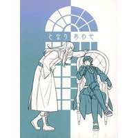 [Boys Love (Yaoi) : R18] Doujinshi - Novel - Final Fantasy XIV / Estinien x Aymeric (となりあわせ) / まんげつ
