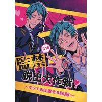 [Boys Love (Yaoi) : R18] Doujinshi - Novel - Twisted Wonderland / Jade & Floyd & Reader (Female) (監禁脱出大作戦！ ～マジでお仕置き5秒前～) / アスパルテーム