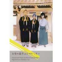 Doujinshi - Yowamushi Pedal / Tsuji Akihisa & Higashimura (【コピー誌】お寺の息子はスプリンター) / 芋虫