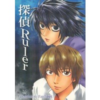 Doujinshi - Death Note / Yagami Light x L (探偵Ruler) / ASION