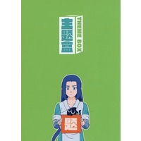 Doujinshi - The Legend of Hei (主題盒 THEME BOX （オールキャラ） / オニオンサーモン) / オニオンサーモン（ONION SALMON）