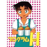 Doujinshi - Meitantei Conan / Kudou Shinichi x Hattori Heiji (プログラムH) / 瑞穂の国