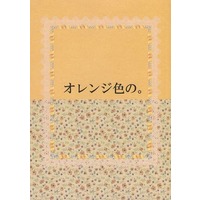 Doujinshi - Novel - Haikyuu!! / Kuroo Tetsurou x Hinata Shoyo (オレンジ色の。) / 有機生物観察所