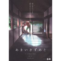 Doujinshi - Touken Ranbu / Otegine x Doudanuki Masakuni (あまいきずあと) / ガクランズ
