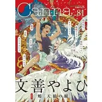 Boys Love (Yaoi) Magazine - Canna (Canna Vol.81) / Kuku Hayate & Kitahala Lyee & Asada Nemui & 元ハルヒラ & 文善やよひ