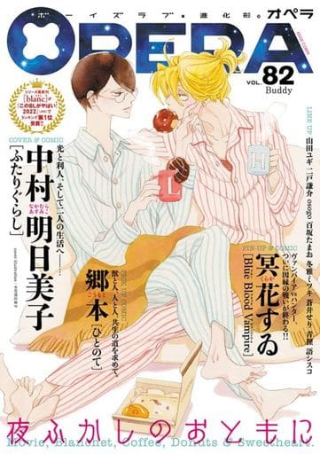 Boys Love (Yaoi) Comics - EDGE COMIX (OPERA（82） Buddy) / Yamada Yugi & 蒼井せり & 郷本 & 二戸謙介 & Nakamura Asumiko