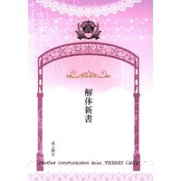 [Boys Love (Yaoi) : R18] Doujinshi - Arisugawa Arisu Series (解体新書) / HERMIT GATE