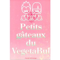 Doujinshi - Anthology - Dragon Ball / Vegeta x Bulma (）Petits gateaux du VegetaBul *アンソロジー) / Nana Tairiku