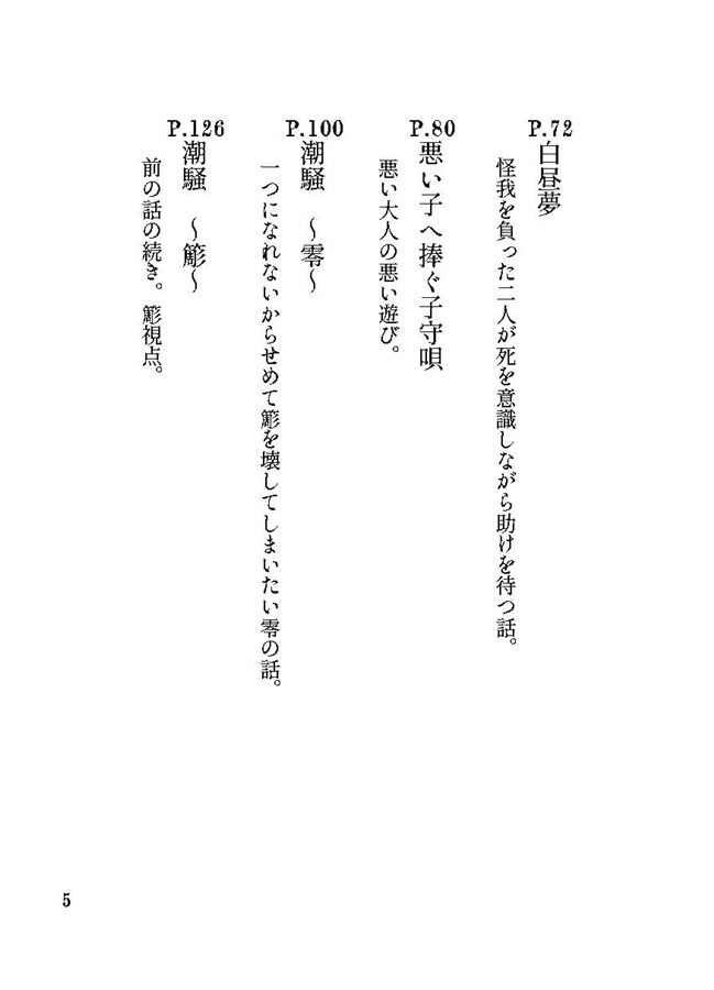 [Boys Love (Yaoi) : R18] Doujinshi - Novel - Hypnosismic / Amayado Rei x Nurude Sasara (【小説】愛禍、否禍。) / シンガリキイチゴ