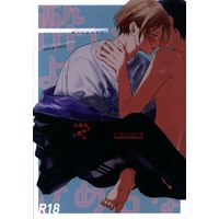 [Boys Love (Yaoi) : R18] Doujinshi - A3! / Settsu Banri x Tsukioka Tsumugi (酔いよさめるな) / Mirror