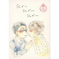 [Boys Love (Yaoi) : R18] Doujinshi - Novel - Osomatsu-san / Karamatsu x Ichimatsu (シュガー シュガー シュガー) / 藍の挿話