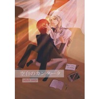 [Boys Love (Yaoi) : R18] Doujinshi - Novel - Ensemble Stars! / Ran Nagisa x Saegusa Ibara (空白のカンタータ) / 無謀