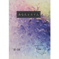[Boys Love (Yaoi) : R18] Doujinshi - Novel - Fate/Grand Order / Arjuna & Karna (あなたとスイム （アルジュナ×カルナ×アルジュナ） / 夜一夜) / 夜一夜（yohitoyo）