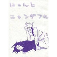 Doujinshi - Anthology - Gag Manga Biyori / Enma & Oniotoko (にゃんとニャンダフル) / あおや