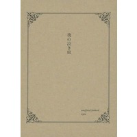 Doujinshi - Novel - Pokémon Sword and Shield / Raihan (Kibana) x Leon (Dande) (夜の泣き虫) / 箱庭