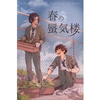 Doujinshi - Prince Of Tennis / Kirihara x Bunta (春の蜃気楼) / ヨコフラバ