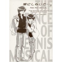 [Boys Love (Yaoi) : R18] Doujinshi - Prince Of Tennis / Kunimitsu Tezuka x Yanagi Renzi (涙にしないで・・・No No Boys．) / とらんぢすたれでを