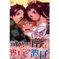 [Boys Love (Yaoi) : R18] Doujinshi - Novel - Kimetsu no Yaiba / Agatsuma Zenitsu x Kamado Tanjirou (可愛い狸は彼女で彼氏 *文庫) / 白玉精米所