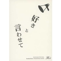 [Boys Love (Yaoi) : R18] Doujinshi - Novel - Magi / Sinbad x Jafar (好きと言わせて) / mocha
