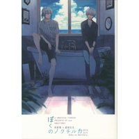 [Boys Love (Yaoi) : R18] Doujinshi - IDOLiSH7 / Yotsuba Tamaki x Ousaka Sougo (ぼくのノクチルカ) / sizm