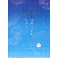 [Boys Love (Yaoi) : R18] Doujinshi - IDOLiSH7 / Oogami Banri x Yuki (愛とは呼べども、恋とは呼べない) / PUZZLE